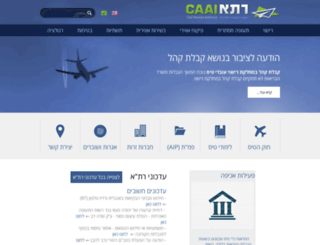 caa.gov.il screenshot