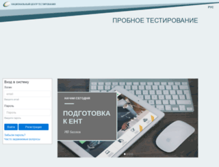 cabinet.testcenter.kz screenshot