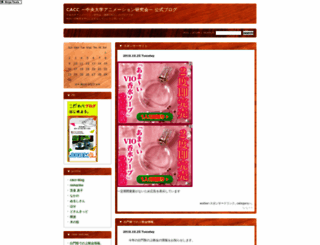 cacc-blog.jugem.jp screenshot
