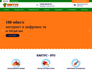 cactus-net.ru screenshot