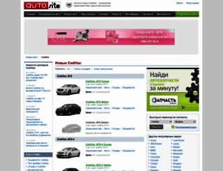 cadillac.autosite.com.ua screenshot