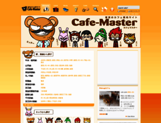 cafe-master.com screenshot