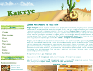 cafekaktus.com.ua screenshot