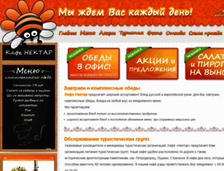 cafenektar.ru screenshot