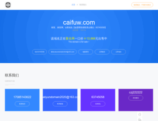 caifuw.com screenshot