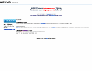 caigouyuan.com screenshot