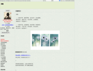 caiwei.chinapoesy.com screenshot