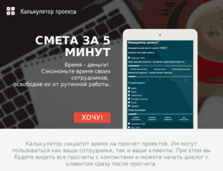 calculateproject.ru screenshot