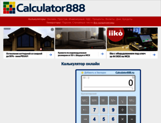 calculator888.ru screenshot