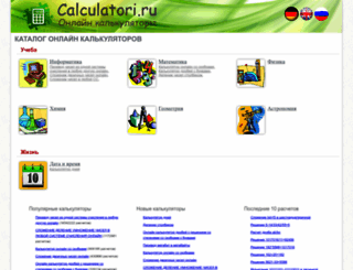 calculatori.ru screenshot