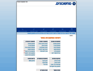 calculators.co.il screenshot