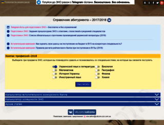 calczno.zzz.com.ua screenshot