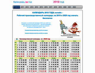calendar-na-god.ru screenshot