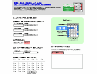 calendar.syoukoukai.com screenshot