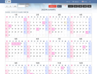 Access calendar.uic.jp. 2023年 (令和5年) カレンダー | UIC
