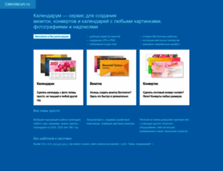 calendarum.ru screenshot