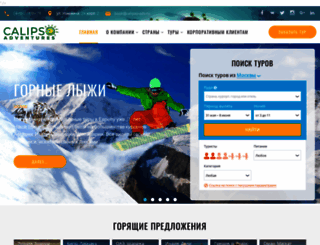 calipso-adv.ru screenshot