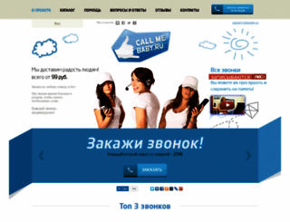 callmebaby.ru screenshot