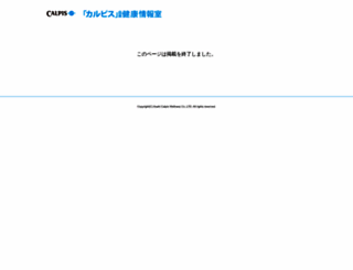 calpis-kenko.jp screenshot