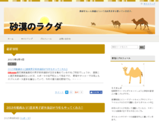 camel-desert.com screenshot
