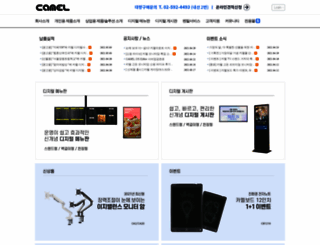 camelcorp.co.kr screenshot