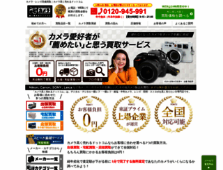 camera-takakuureru.com screenshot