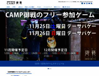 camp-onsen.com screenshot