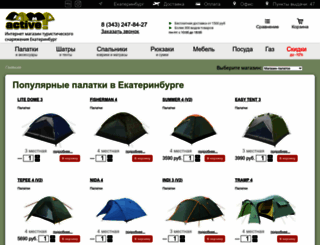 campactive.ru screenshot