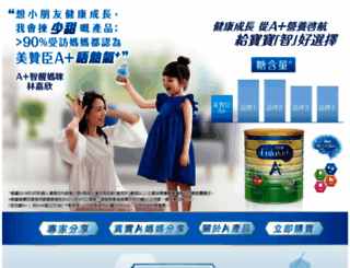 campaign.meadjohnson.com.hk screenshot