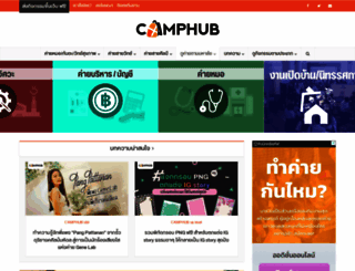 camphub.in.th screenshot