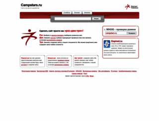 campstars.ru screenshot