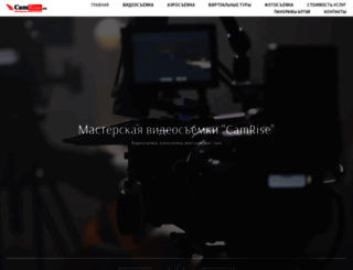 camrise.ru screenshot
