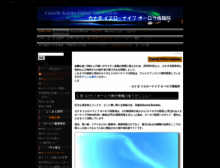 canadaauroranetwork.com screenshot