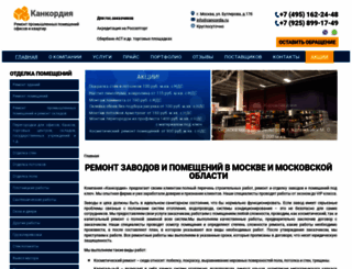 cancordia.ru screenshot