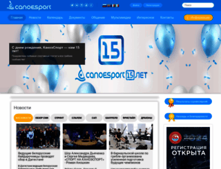 canoesport.ru screenshot