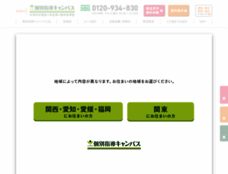 canpass-kobetsu.com screenshot