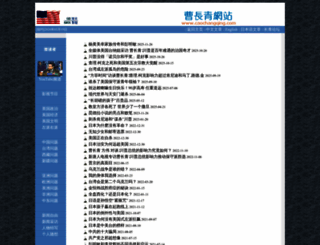 caochangqing.com screenshot