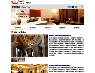 capital.hotel.com.tw screenshot