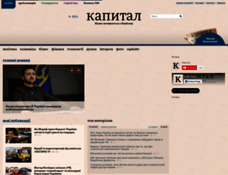 capital.ua screenshot