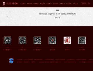 capitalmuseum.org.cn screenshot