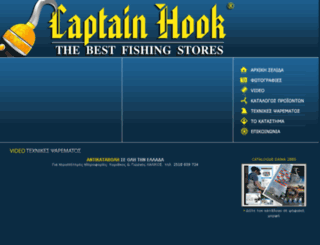 captainhookavala.gr screenshot