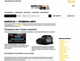 car-e-ta.ru screenshot