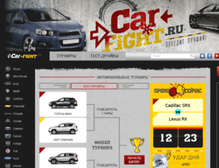 car-fight.ru screenshot