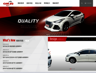 car-go.com.tw screenshot