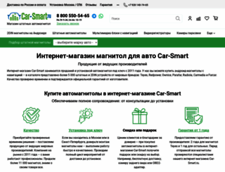 car-smart.ru screenshot