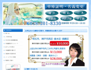 car-syako-asagirioffice.com screenshot