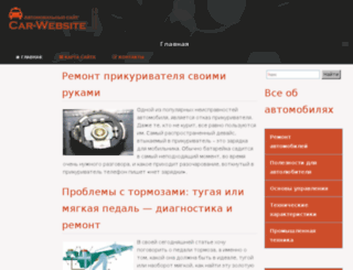 car-website.ru screenshot
