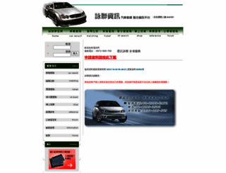 car2money.com.tw screenshot