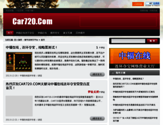 car720.com screenshot