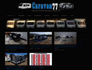 caravan77.ru screenshot